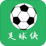 足球侠app