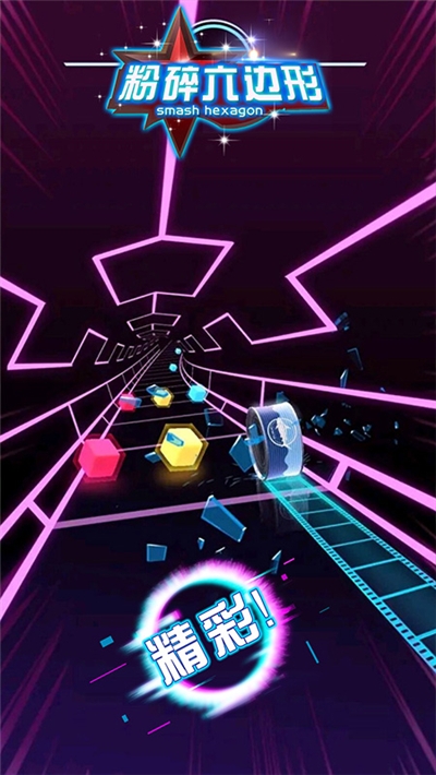 粉碎六边形游戏