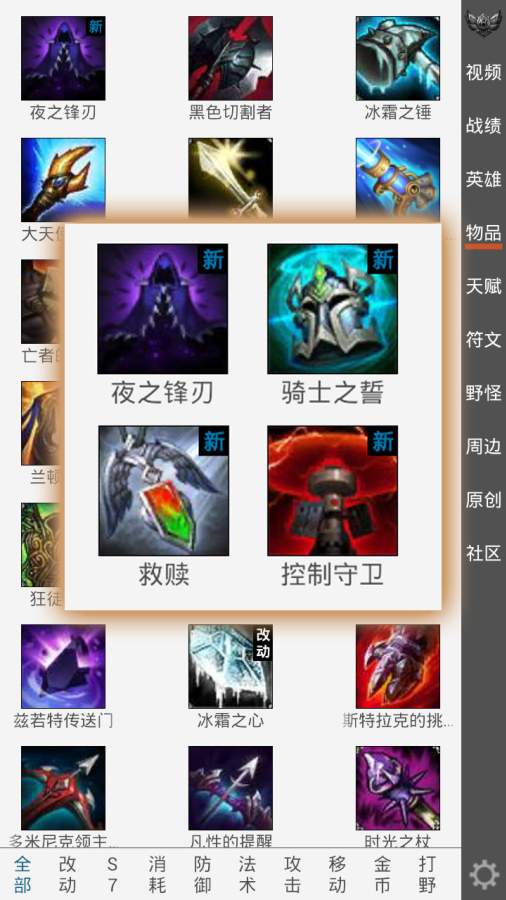 英雄联盟控 v3.0.5