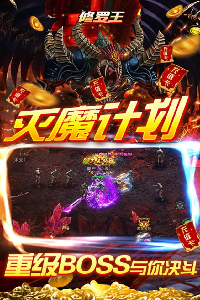 修罗王热血单职业手游官方版  v5.1.3