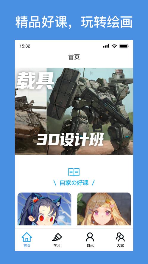 饭糕绘画学院  v1.0.17