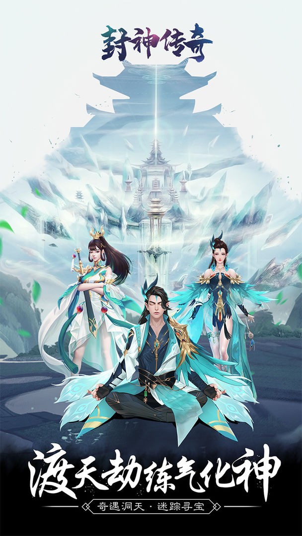 封神传奇 v1.0.0