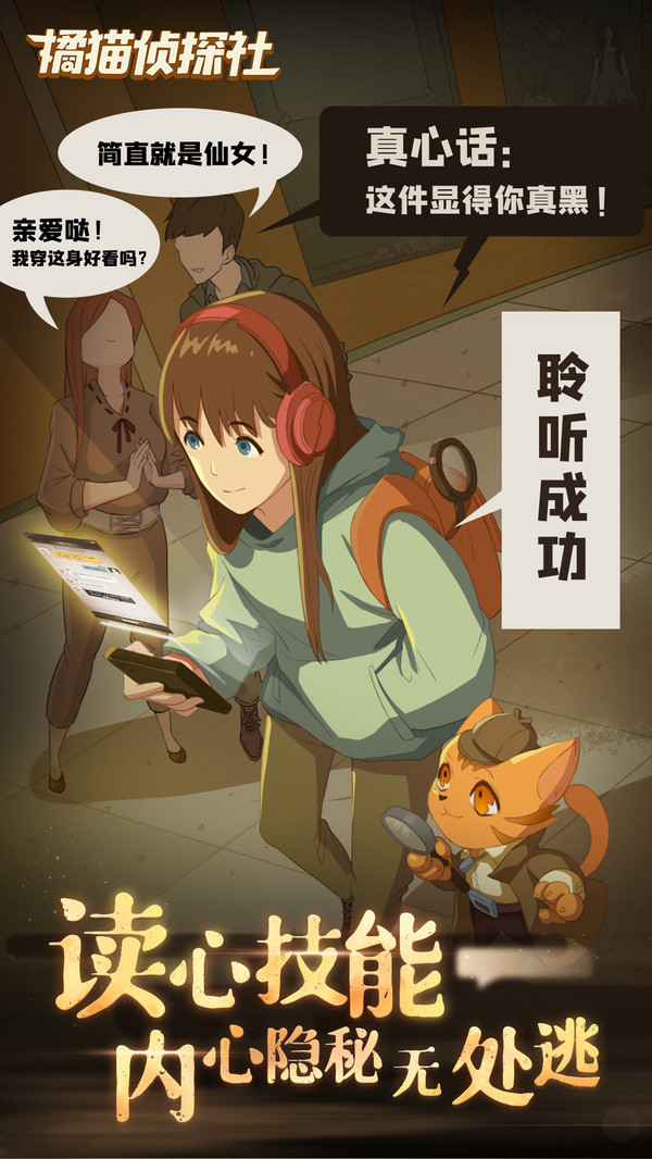 橘猫侦探社 v0.1
