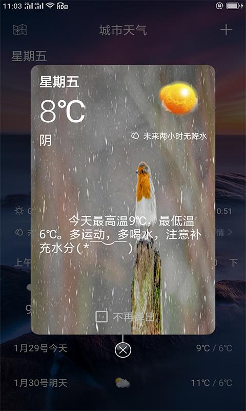 啊噢天气预报  v1.0.0