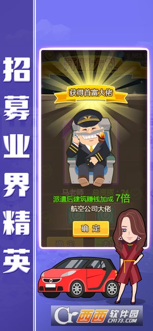 小小总裁 v1.0.3安卓版