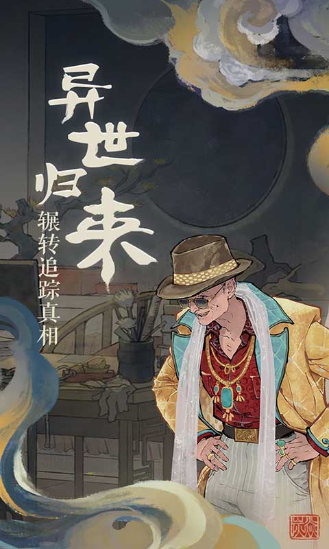 栖云异梦2023 v1.1.0