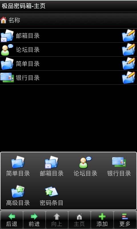 极品密码箱 v3.1.2