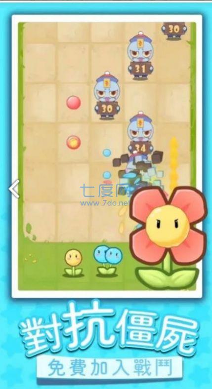 Flowers vs Zombies游戏 v1.0.9