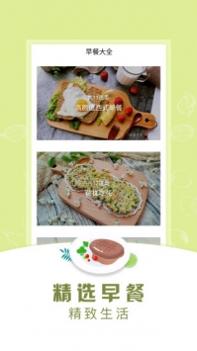 早餐食谱 v3.1.5