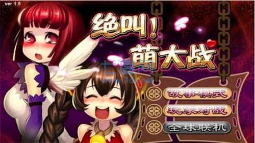 绝叫萌大战内购破解版 v1.4.2