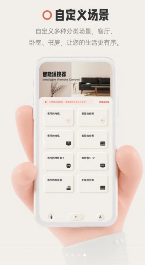 智慧遥控器 v1.0.2