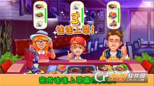 疯狂大厨安装版