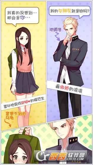 被不良少年盯上跑腿罗曼史 v1.0.6 安卓版