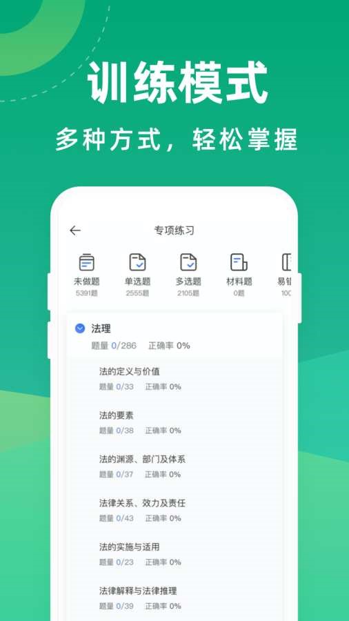 法考宝典  v1.0.3