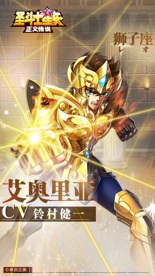 圣斗士星矢:正义传说  v2.0.72