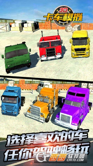 3D卡车模拟 v1.0安卓版