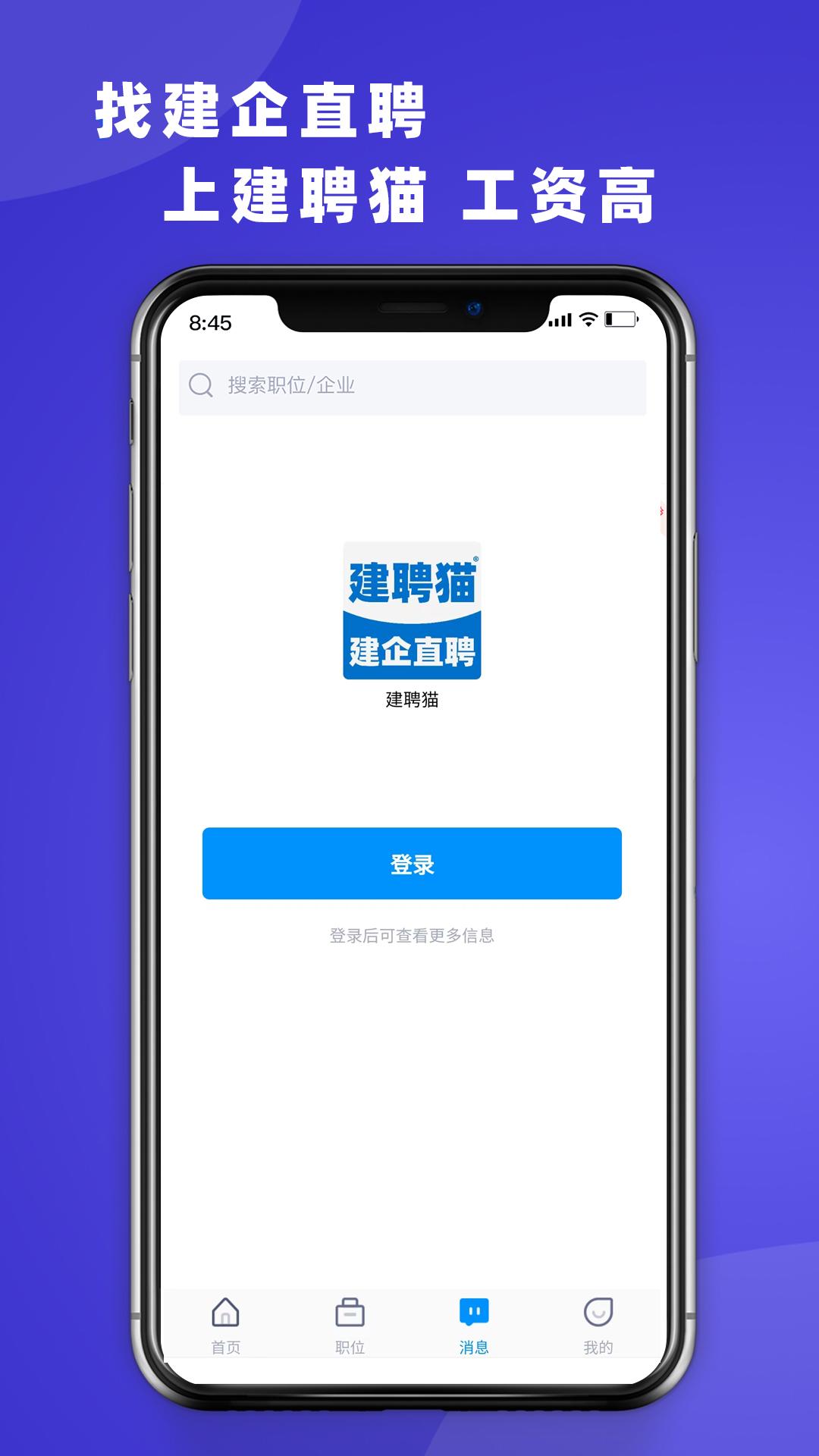 建聘猫  v1.0.0