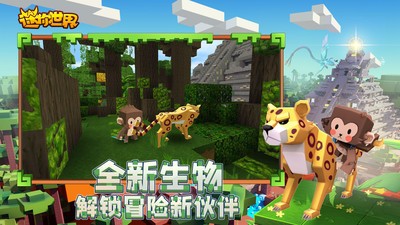 迷你世界奇趣雨林版本  v0.51.0