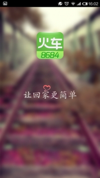 8684火车 v3.1.5