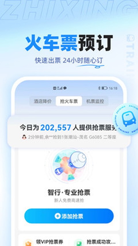 智行特价机票  v10.2.2