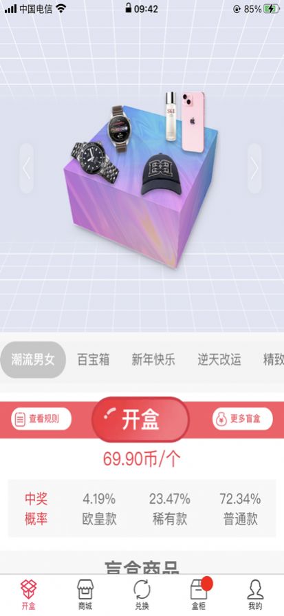 精喜盲盒购物app官方最新版 截图0