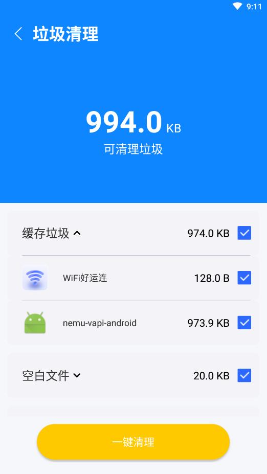 超越清理垃圾 v1.0.0 