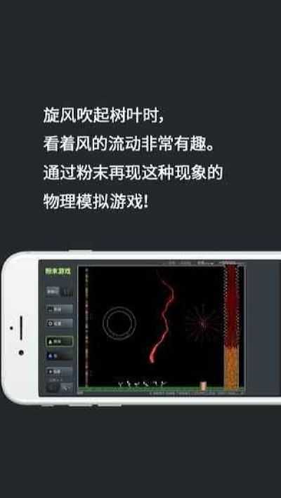 粉末模拟器无限放置太空版游戏 