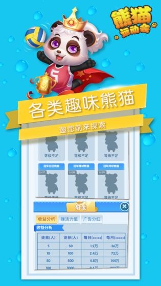 熊猫运动会 2020-06-04 16:17