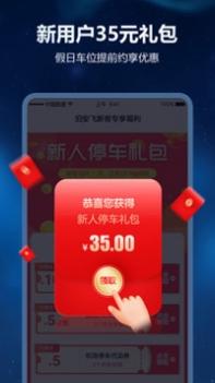 泊安飞停车 v3.0.5