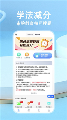 学法减分扫一扫出答案  v2.8.8