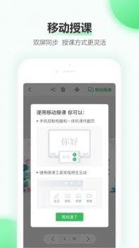 希沃白板手机 v3.0.5