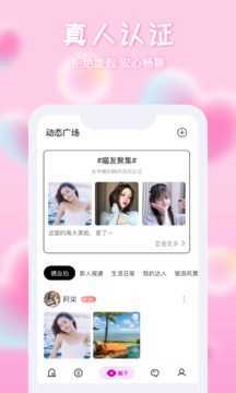 探遇交友截图2