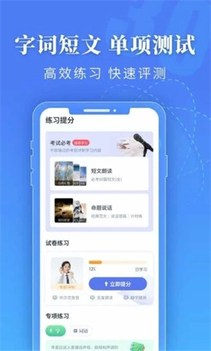 普通话水平测试安卓版 v3.4.2