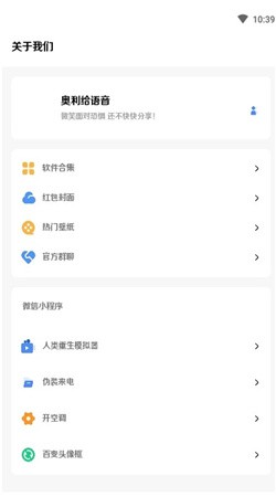 奥利给语音助手  v1.1.2