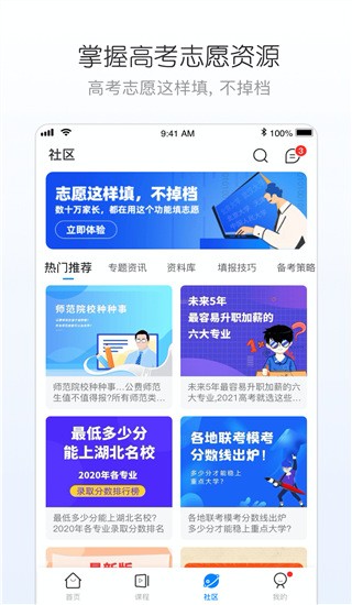 峰学志愿  v1.0.1