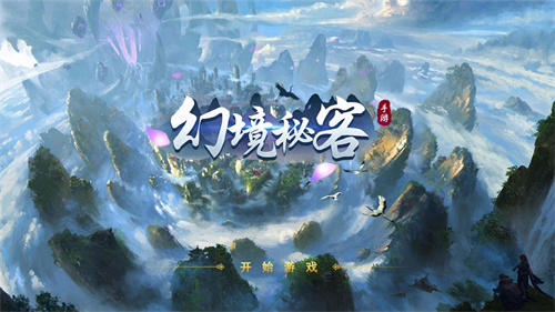 幻境秘客游戏解锁版