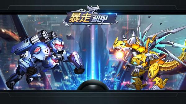 暴走机甲  v1.0.2