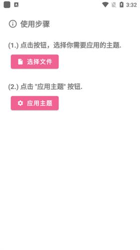 MIUI主题工具 v2.6.2