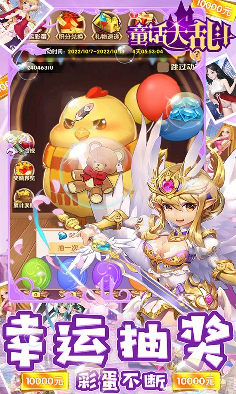 童话大乱斗 v4.1.0.00010009