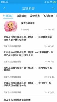 化妆品监管最新版 v3.2.5