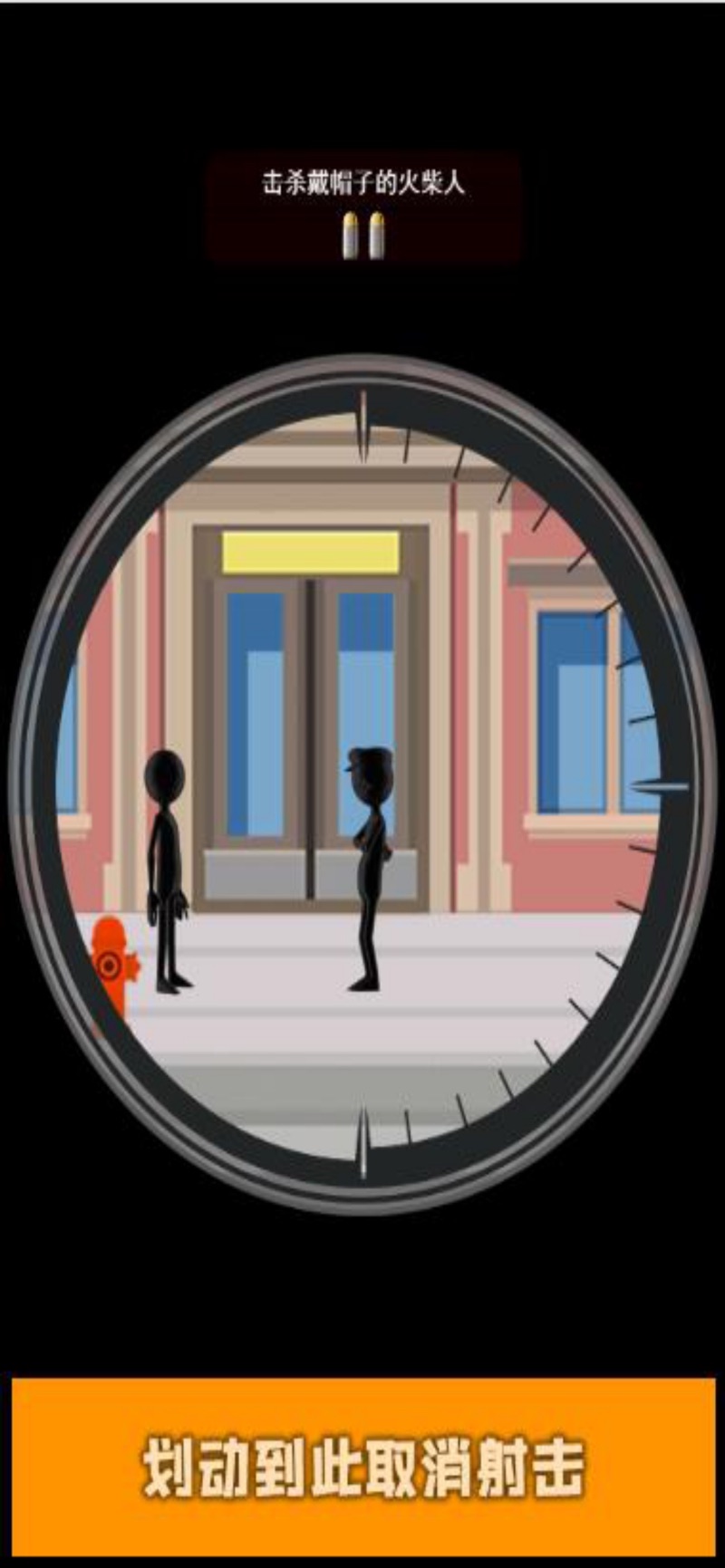 火柴人狙击手模拟器汉化版 v1.0