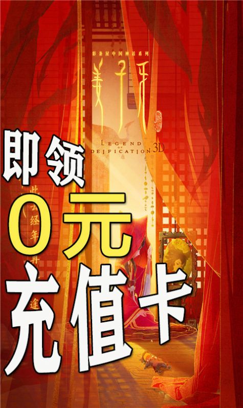 英雄封神榜游戏官方正式版  v4.1.4