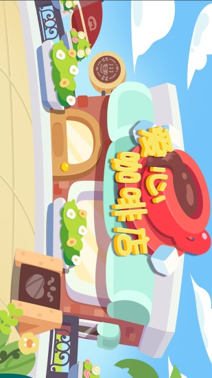 爱心咖啡店游戏最新版 v5.5.3