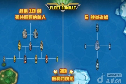 舰队大作战 v1.3.5 v4.0.5