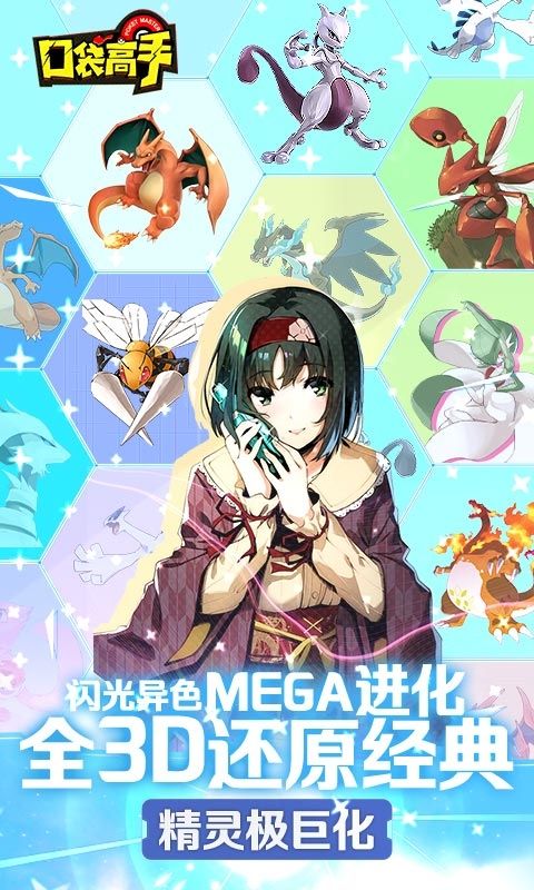口袋高手究极进化手游最新官网版图片1