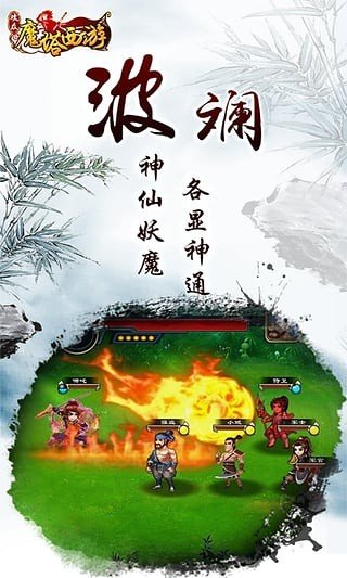 魔塔西游九游版 版本:v1.0.150415