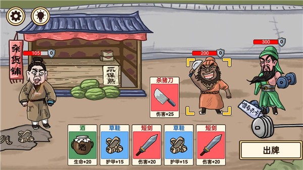 三国梗传记  v1.0