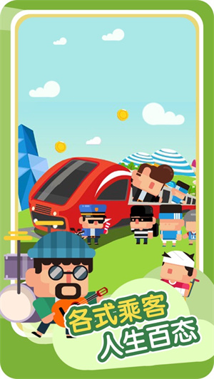进站请刷卡解锁版无限爱心版 v3.1.1