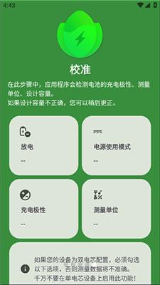 Battery Guru电池大师截图1