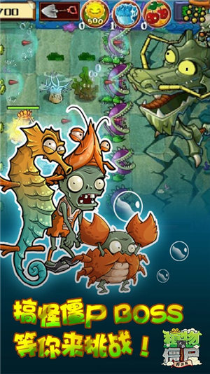 植物大战僵尸龙宫西游版